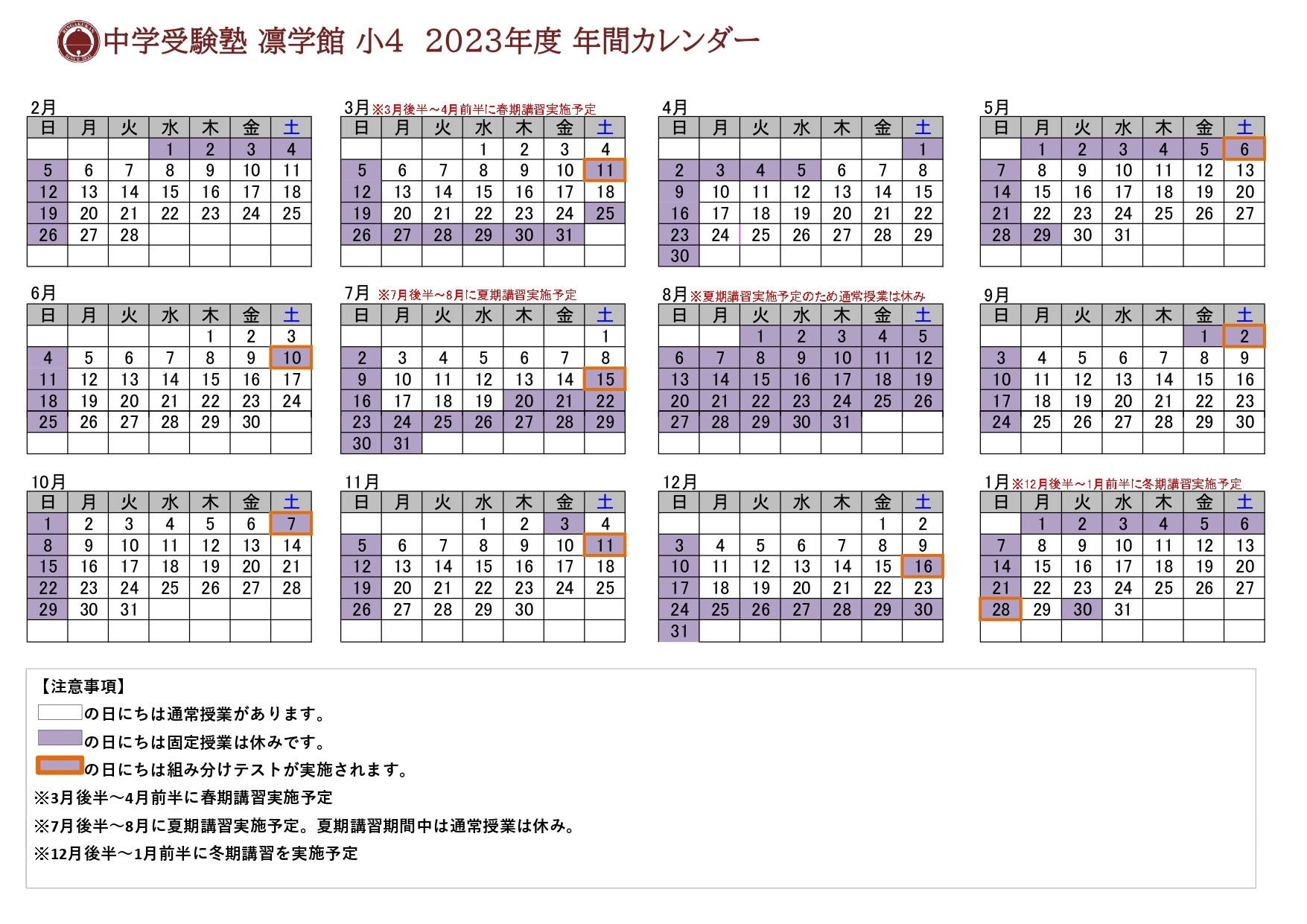 【凛学館】2023年度小4年間カレンダー_page-0001