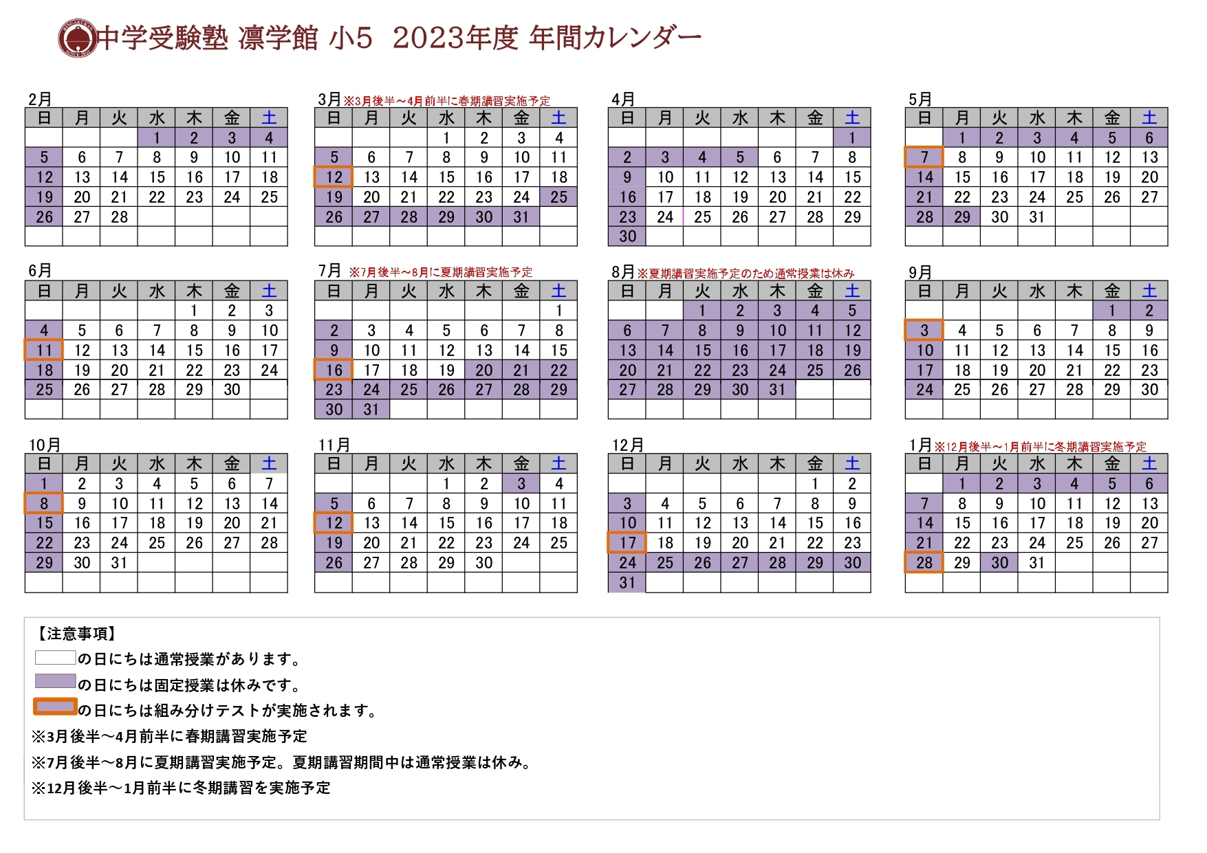【凛学館】2023年度小5年間カレンダー_page-0001