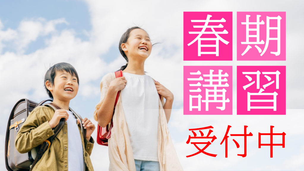 春期講習バナー