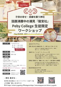 1028神社お守りWSチラシ