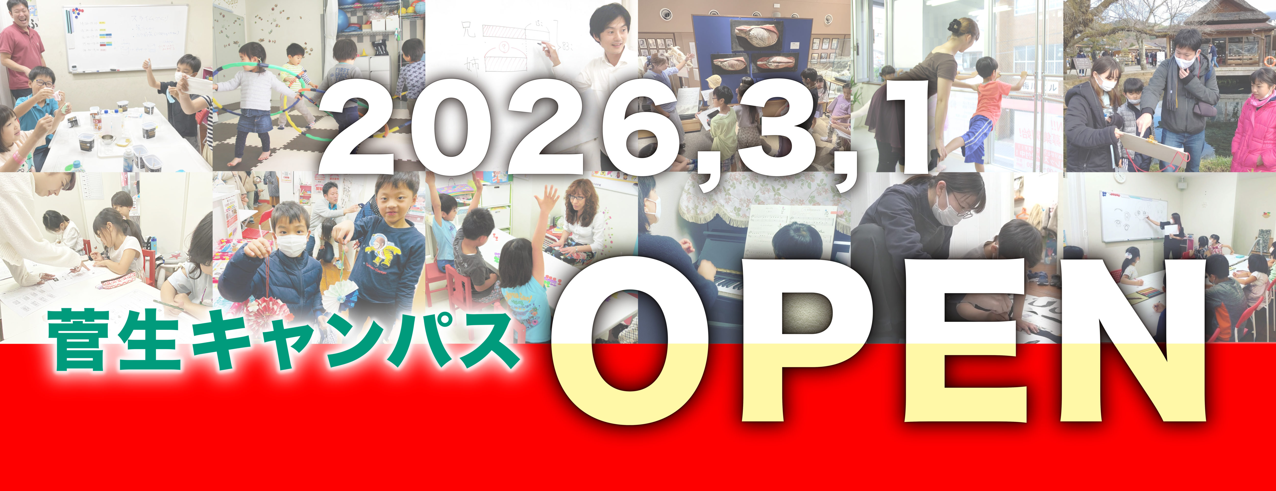 菅生OPENtop用