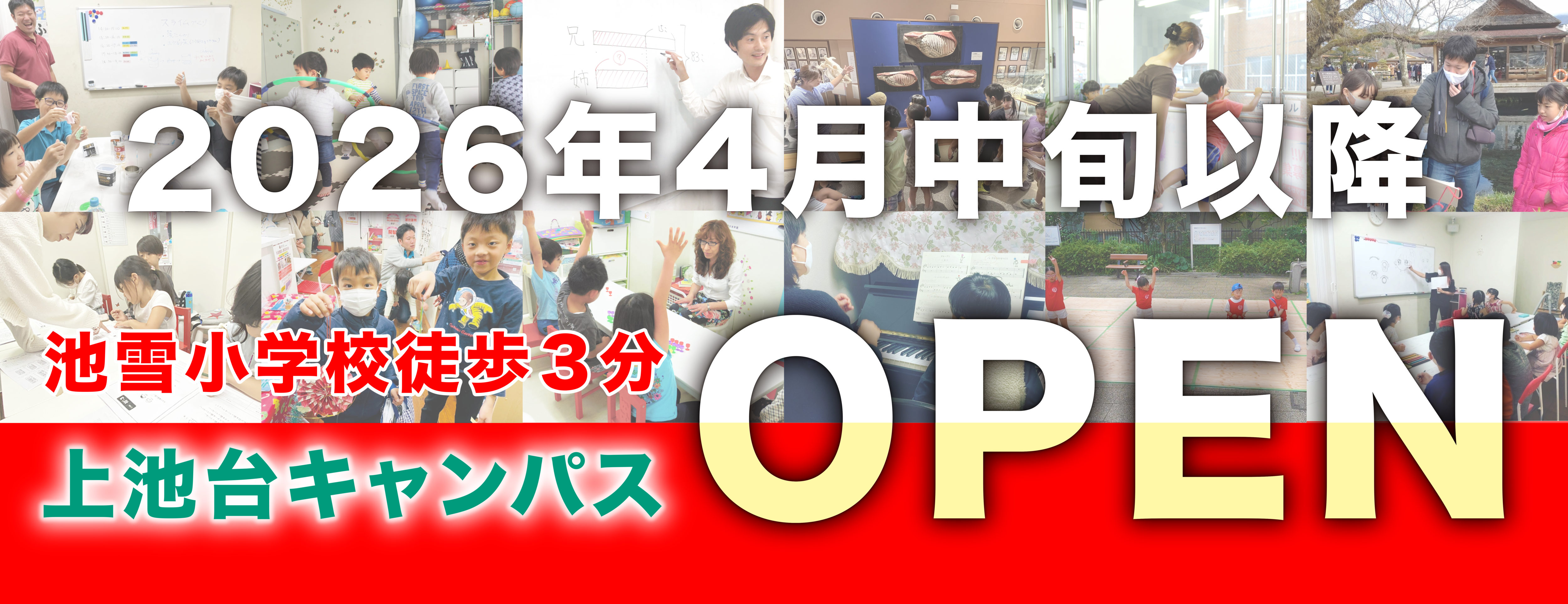 上池台OPENtop用