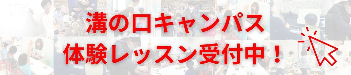 溝の口_体験バナー