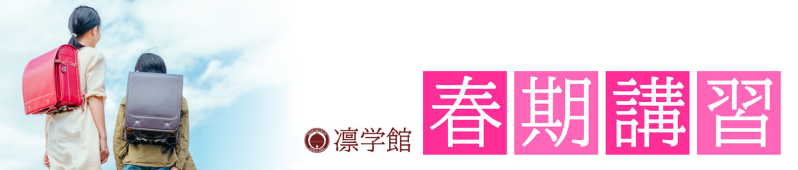 春期講習バナー